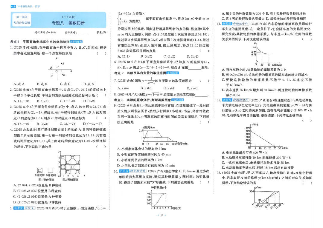 2026中考真题分类训练A(数学)一轮复习 第16张