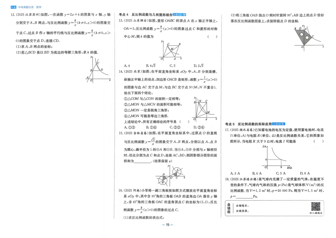 2026中考真题分类训练A(数学)一轮复习 第22张