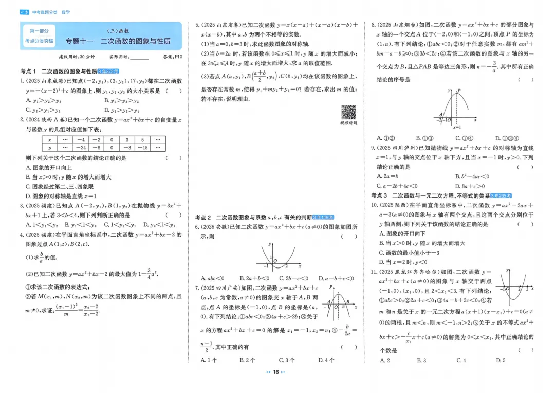 2026中考真题分类训练A(数学)一轮复习 第23张