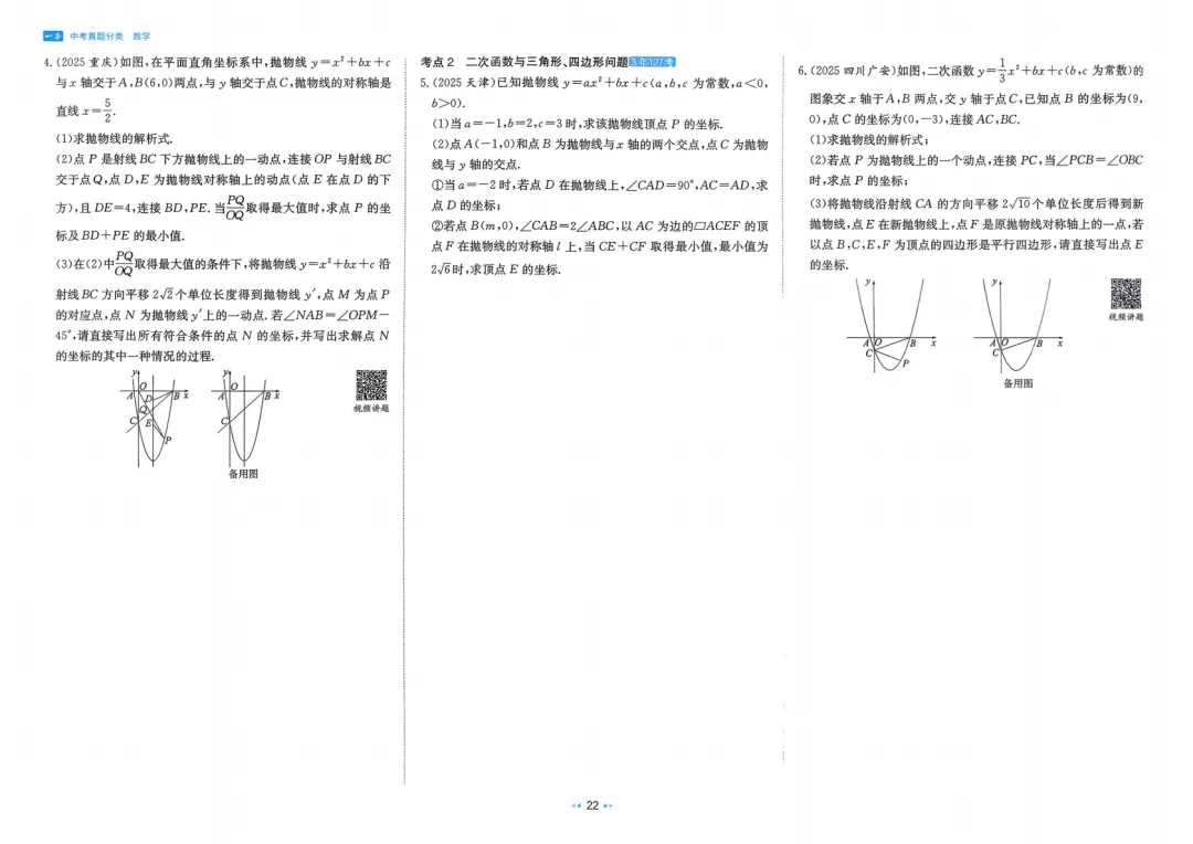 2026中考真题分类训练A(数学)一轮复习 第29张