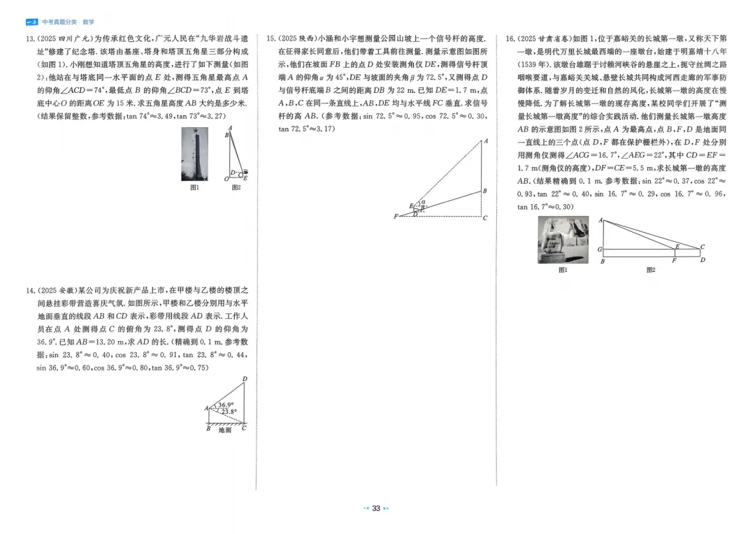 2026中考真题分类训练A(数学)一轮复习 第39张