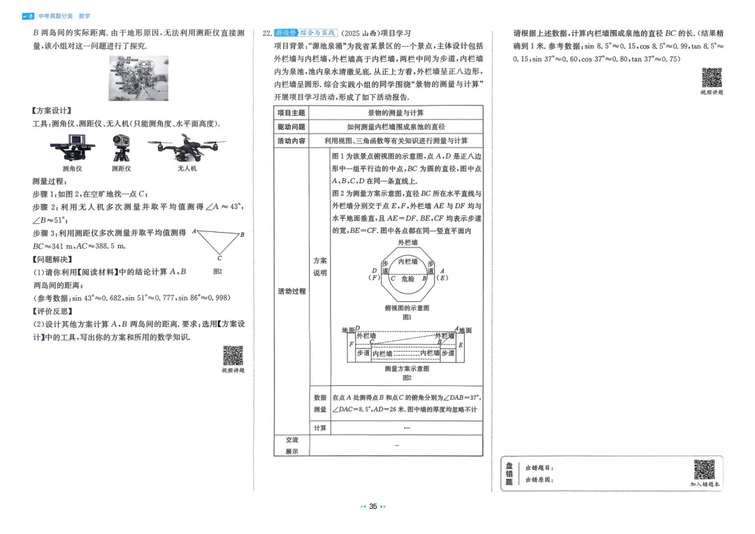 2026中考真题分类训练A(数学)一轮复习 第41张