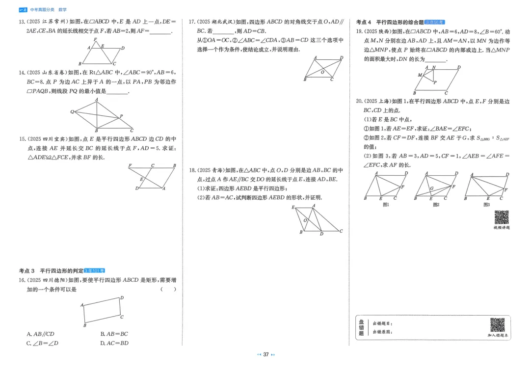2026中考真题分类训练A(数学)一轮复习 第43张