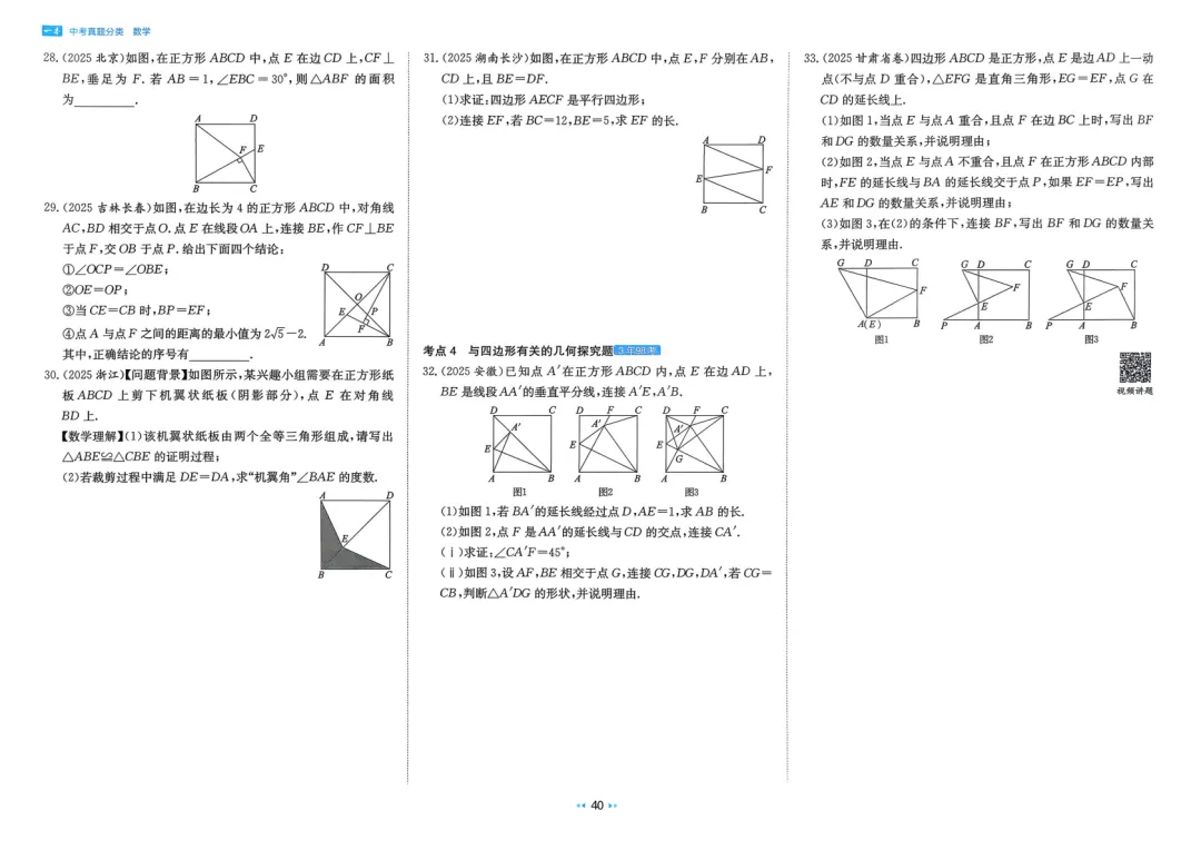 2026中考真题分类训练A(数学)一轮复习 第46张