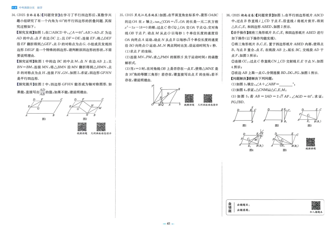 2026中考真题分类训练A(数学)一轮复习 第47张