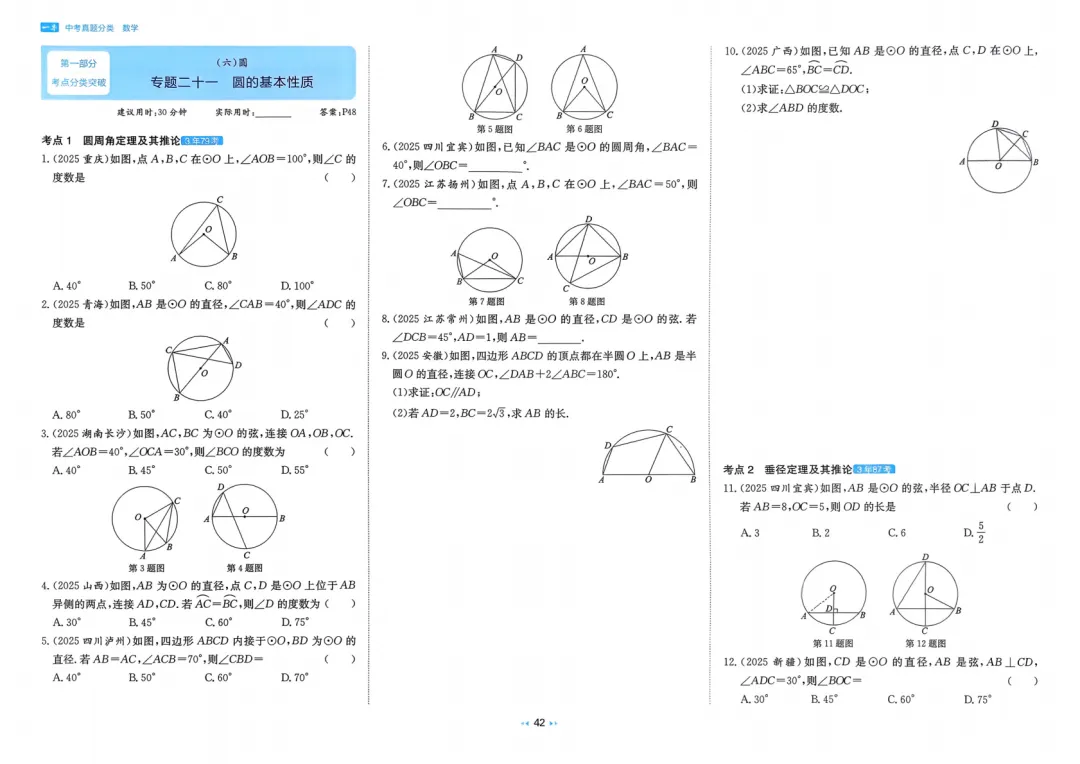 2026中考真题分类训练A(数学)一轮复习 第48张