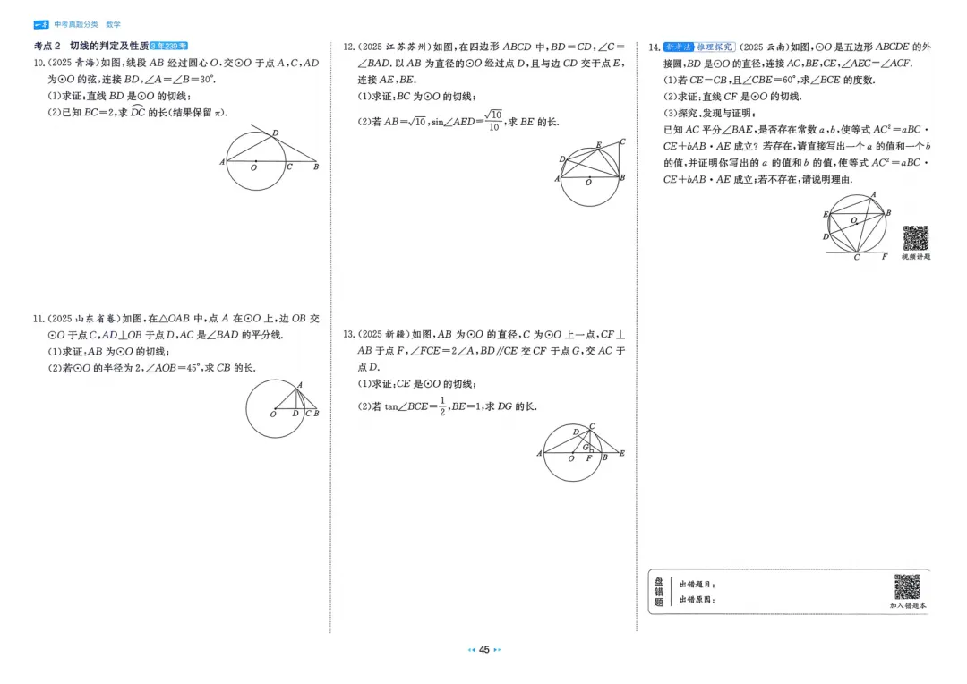 2026中考真题分类训练A(数学)一轮复习 第51张