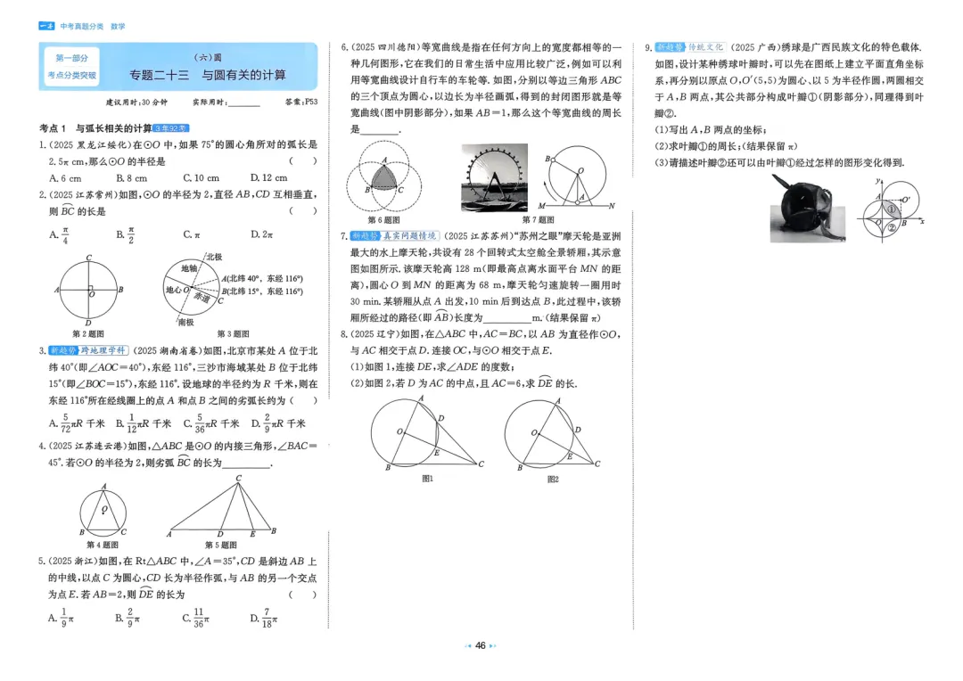 2026中考真题分类训练A(数学)一轮复习 第52张