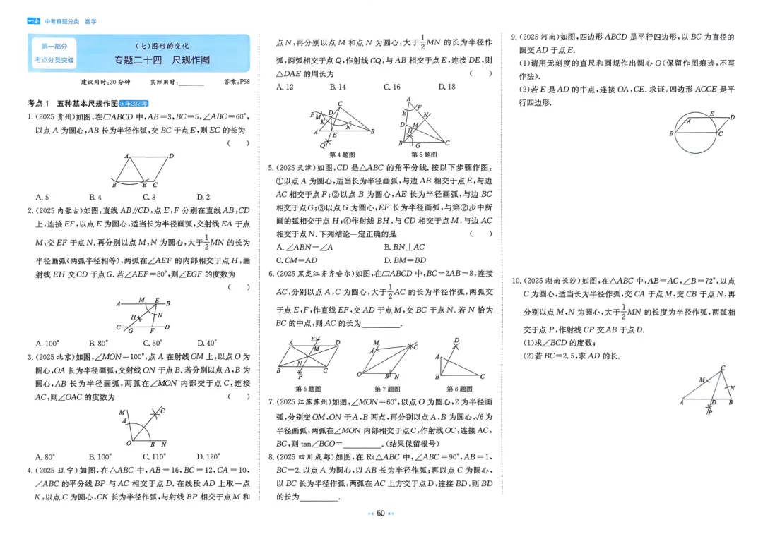 2026中考真题分类训练A(数学)一轮复习 第56张