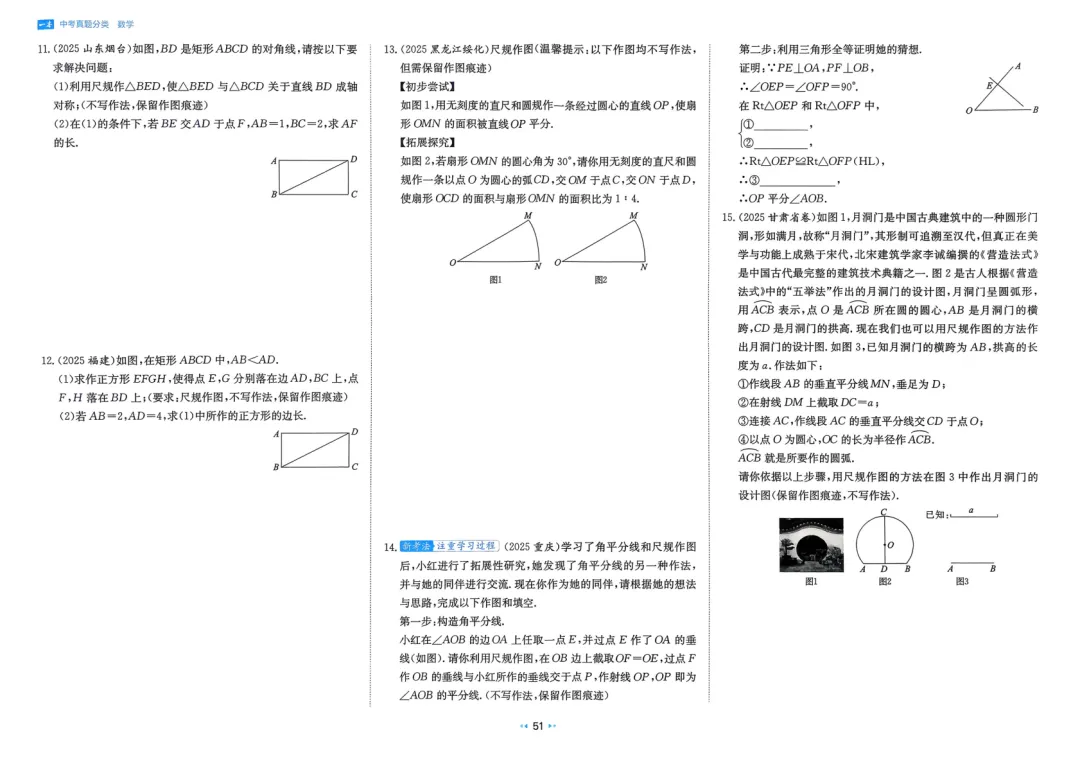 2026中考真题分类训练A(数学)一轮复习 第57张