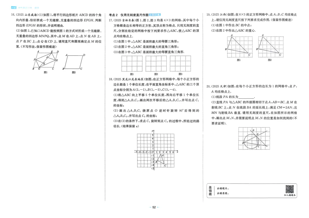 2026中考真题分类训练A(数学)一轮复习 第58张