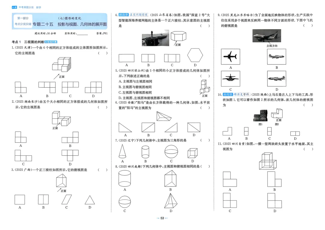 2026中考真题分类训练A(数学)一轮复习 第59张