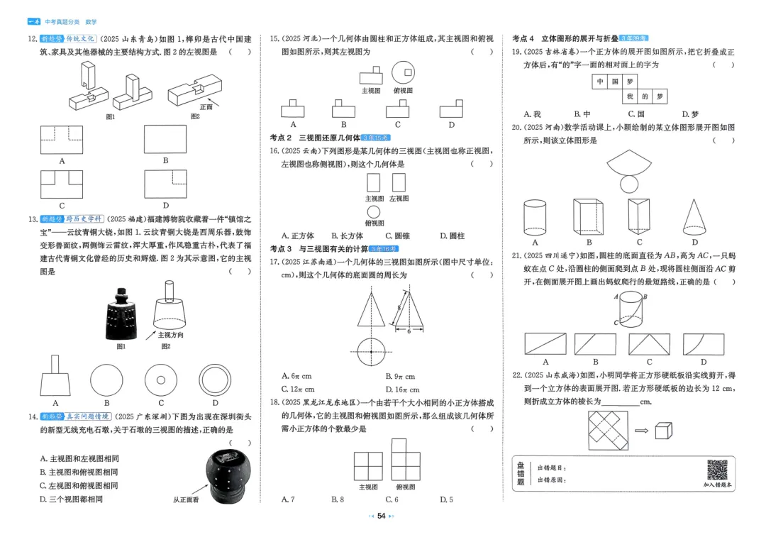 2026中考真题分类训练A(数学)一轮复习 第60张