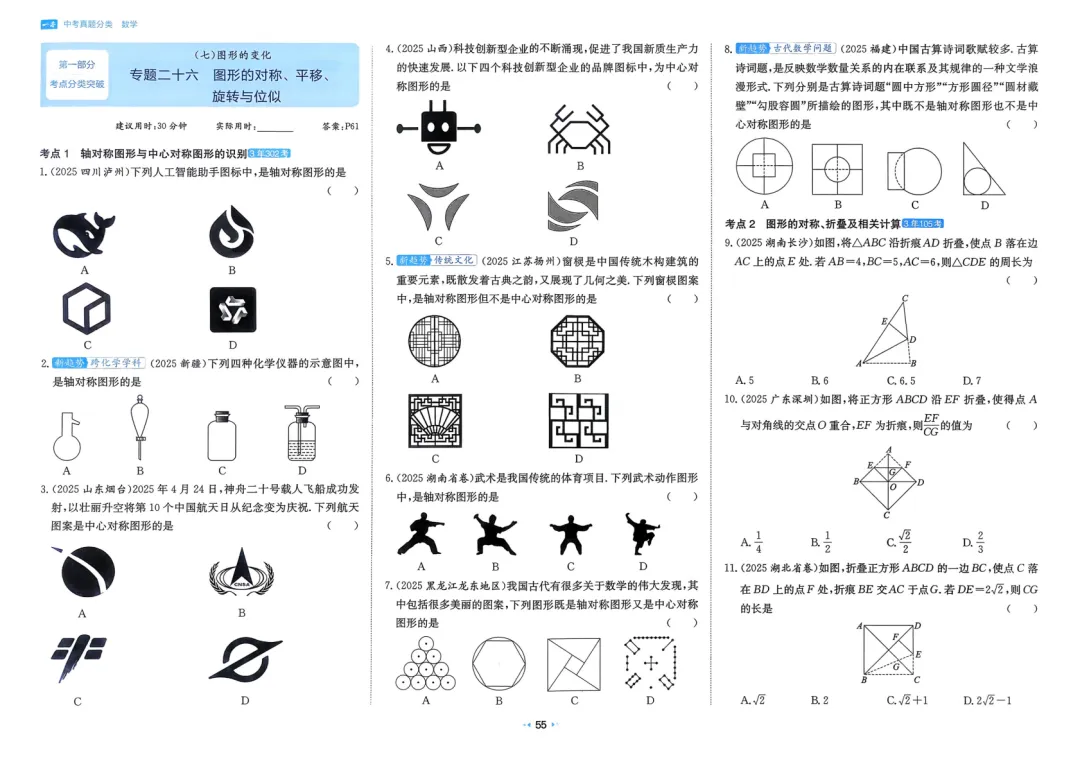 2026中考真题分类训练A(数学)一轮复习 第61张