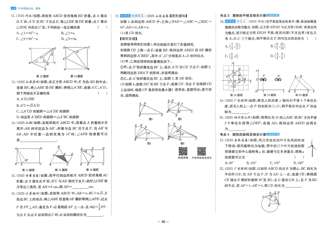 2026中考真题分类训练A(数学)一轮复习 第62张