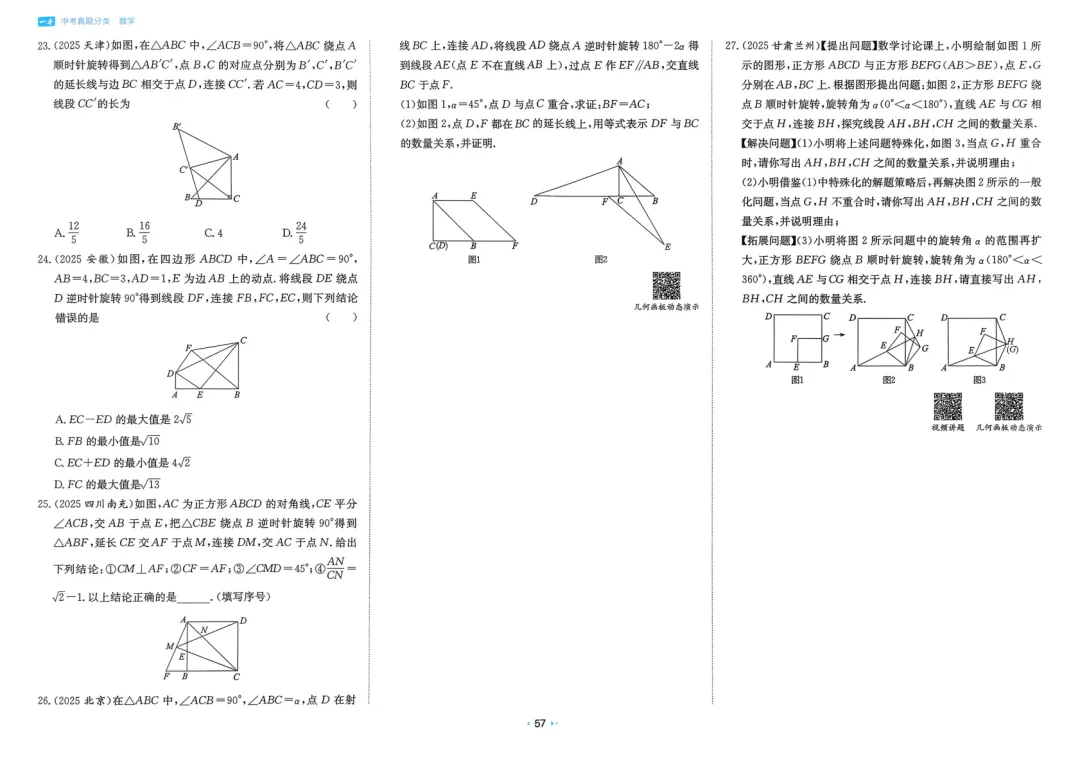2026中考真题分类训练A(数学)一轮复习 第63张