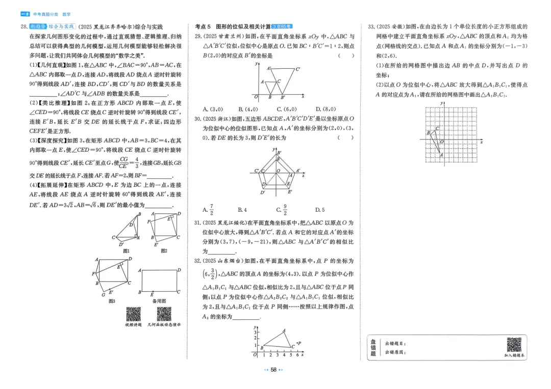 2026中考真题分类训练A(数学)一轮复习 第64张