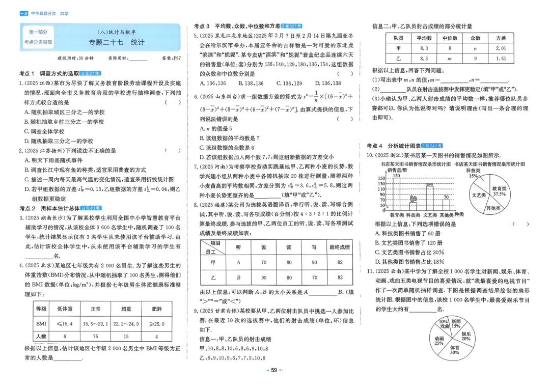 2026中考真题分类训练A(数学)一轮复习 第65张