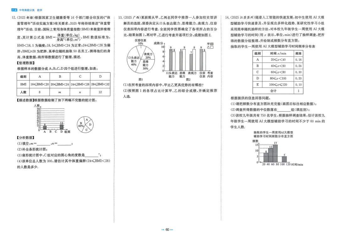 2026中考真题分类训练A(数学)一轮复习 第66张