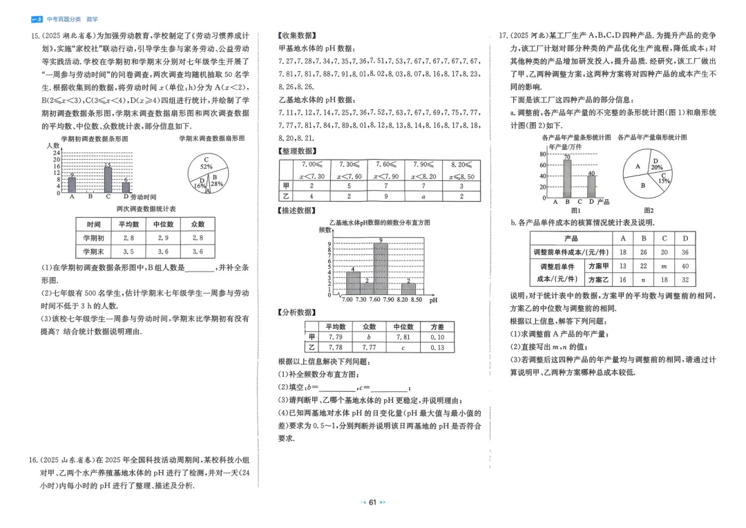 2026中考真题分类训练A(数学)一轮复习 第67张