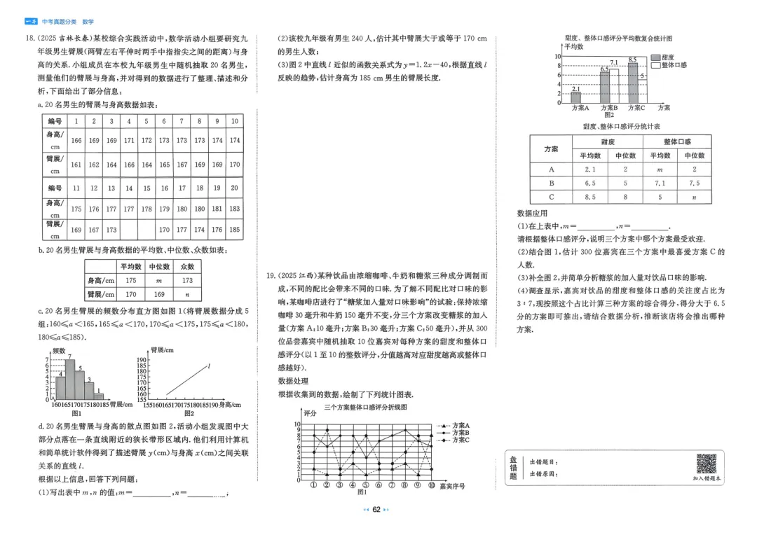2026中考真题分类训练A(数学)一轮复习 第68张