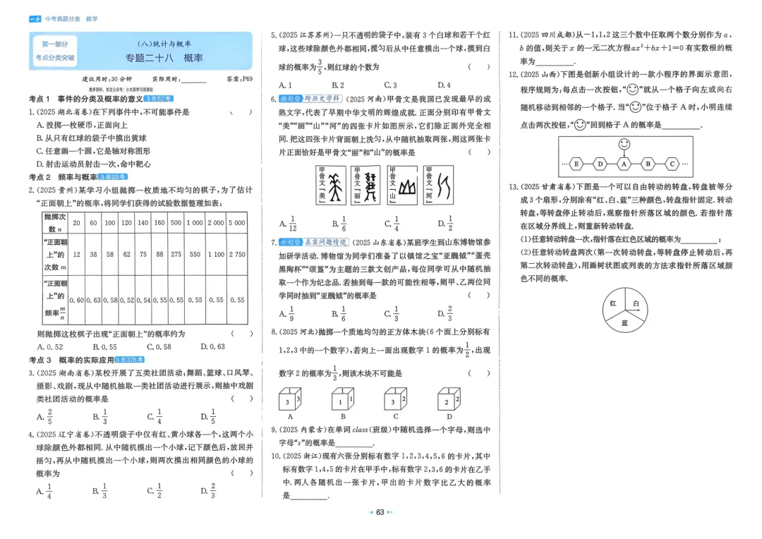 2026中考真题分类训练A(数学)一轮复习 第69张