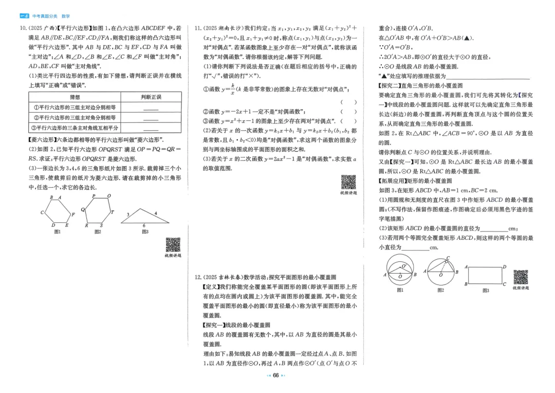 2026中考真题分类训练A(数学)一轮复习 第72张