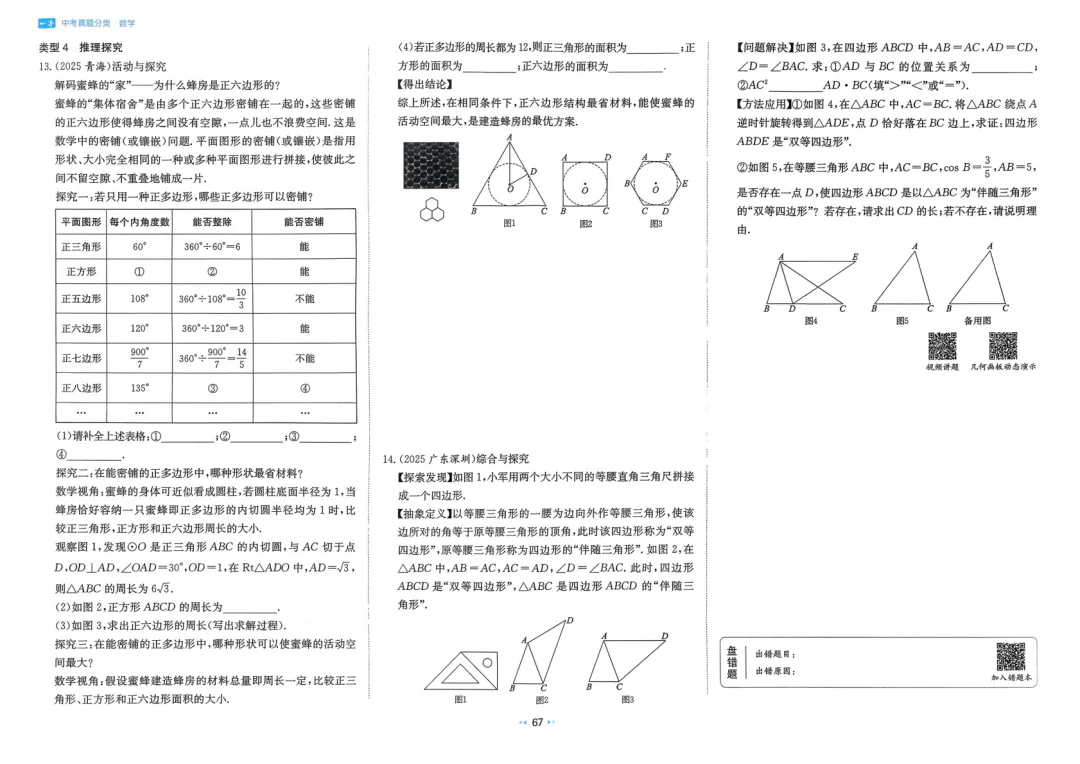 2026中考真题分类训练A(数学)一轮复习 第73张