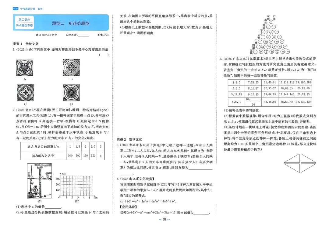 2026中考真题分类训练A(数学)一轮复习 第74张