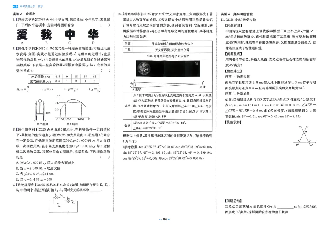 2026中考真题分类训练A(数学)一轮复习 第75张