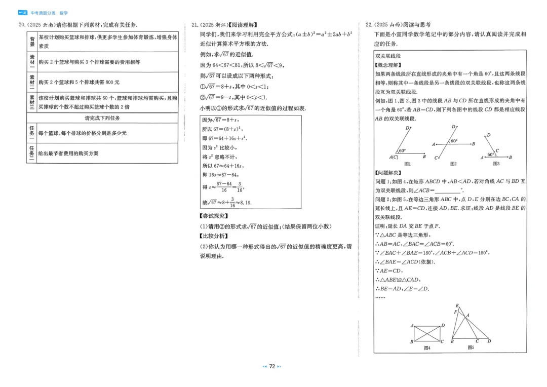 2026中考真题分类训练A(数学)一轮复习 第78张