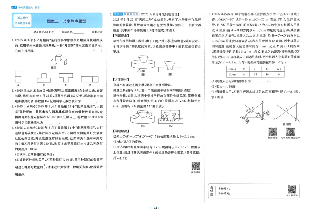 2026中考真题分类训练A(数学)一轮复习 第80张