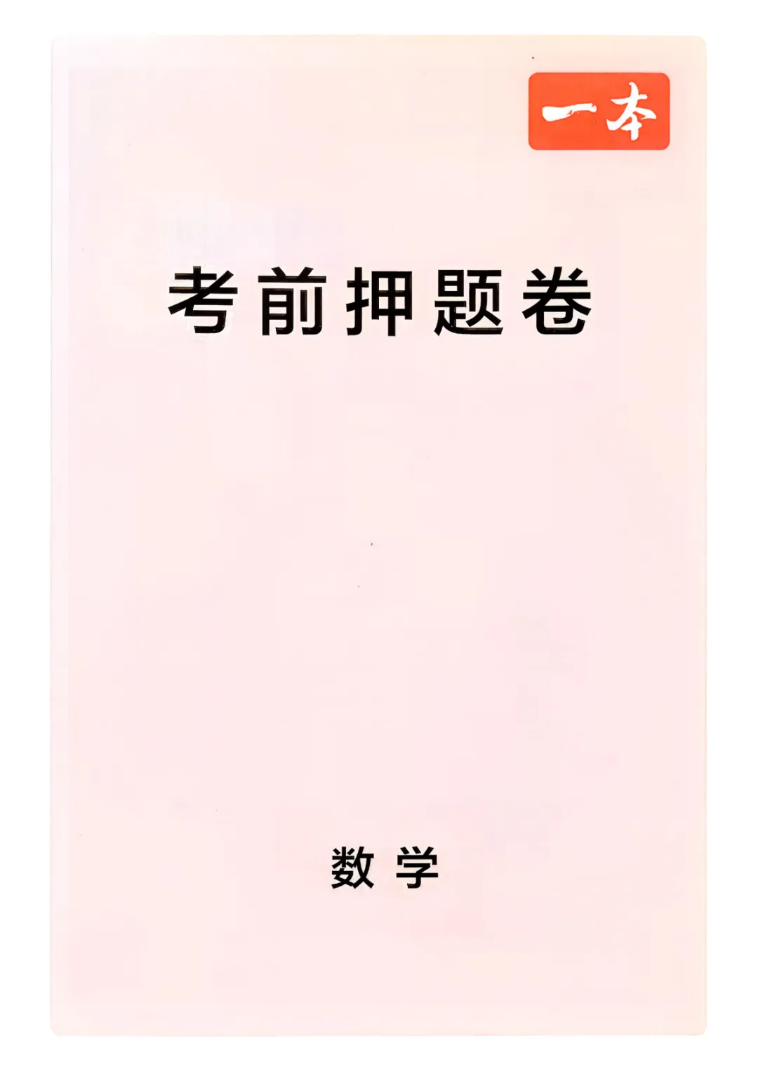 2026中考真题分类训练A(数学)一轮复习 第81张