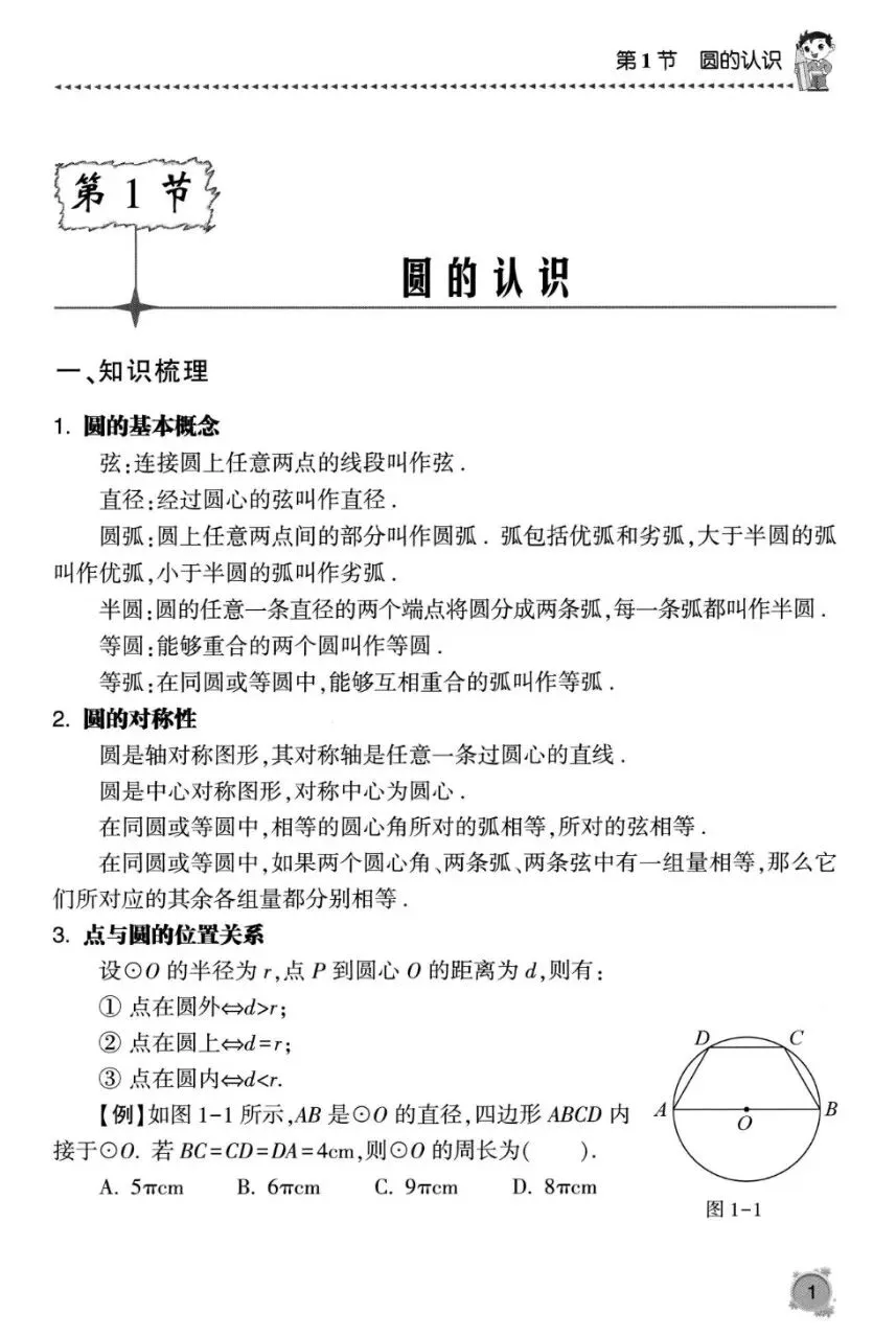 初中数学中考复习系列,圆专题13种题型150题,大家多练练 第2张