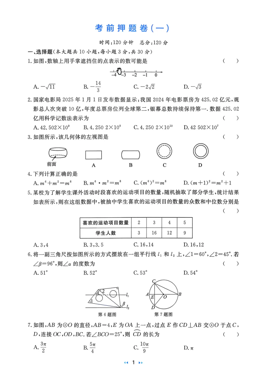 2026中考真题分类训练A(数学)一轮复习 第82张