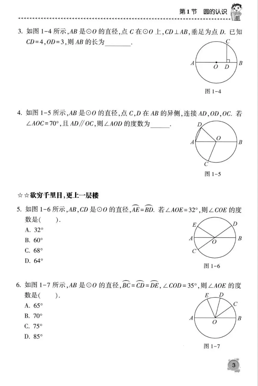 初中数学中考复习系列,圆专题13种题型150题,大家多练练 第3张