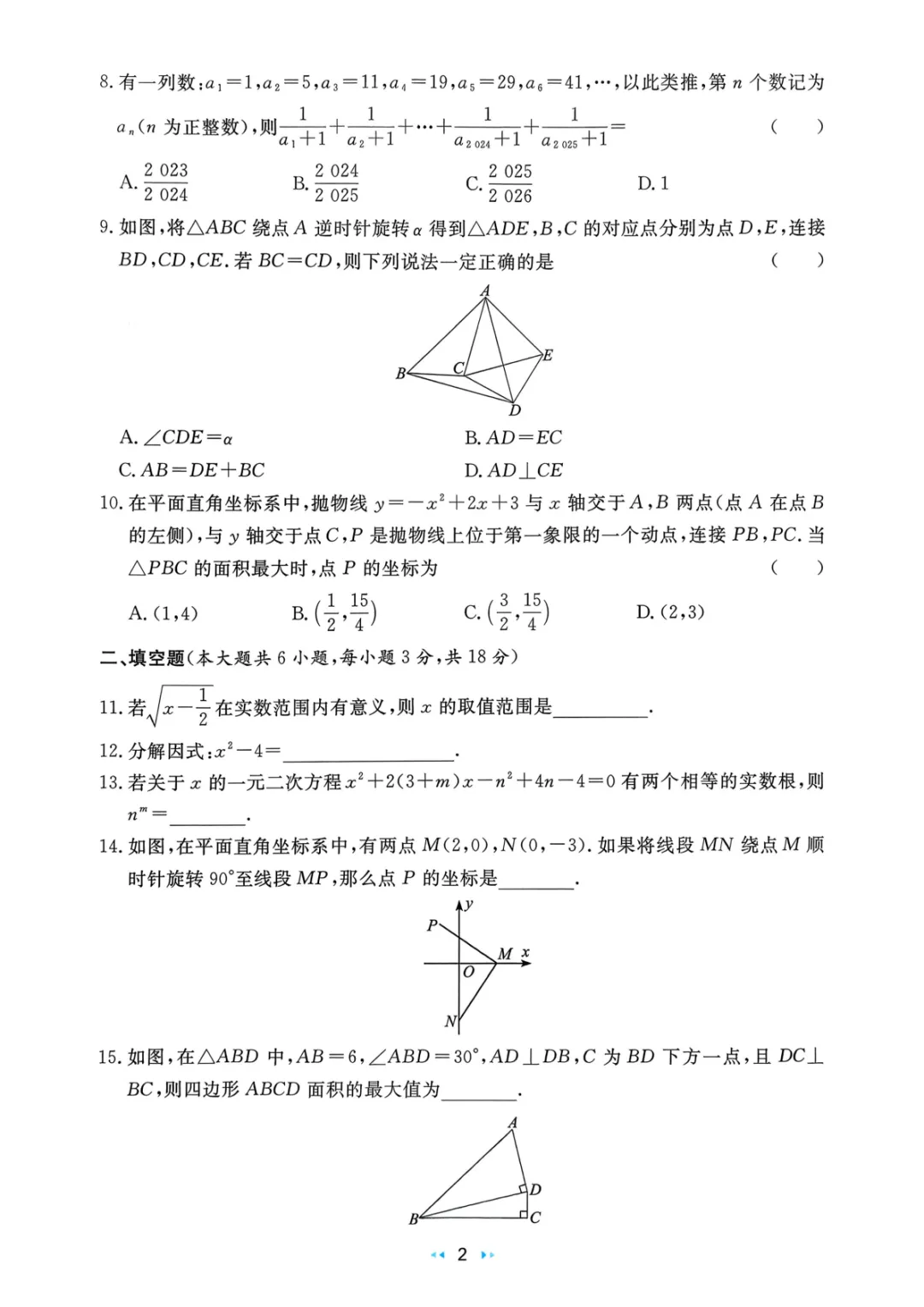 2026中考真题分类训练A(数学)一轮复习 第83张