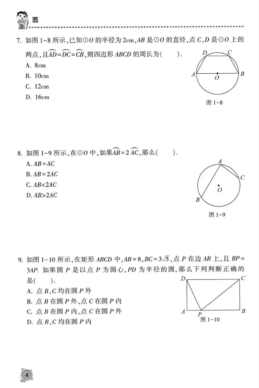 初中数学中考复习系列,圆专题13种题型150题,大家多练练 第4张