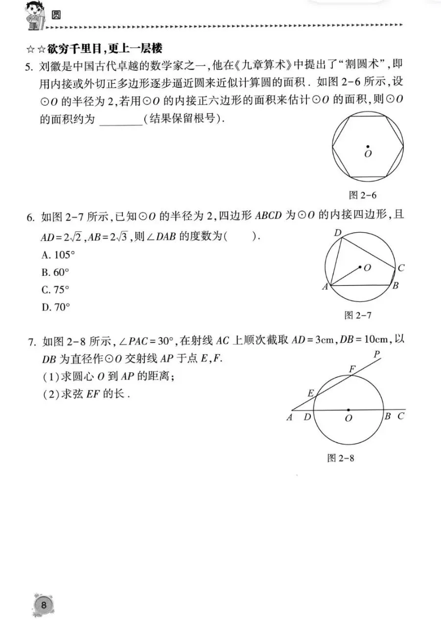 初中数学中考复习系列,圆专题13种题型150题,大家多练练 第6张