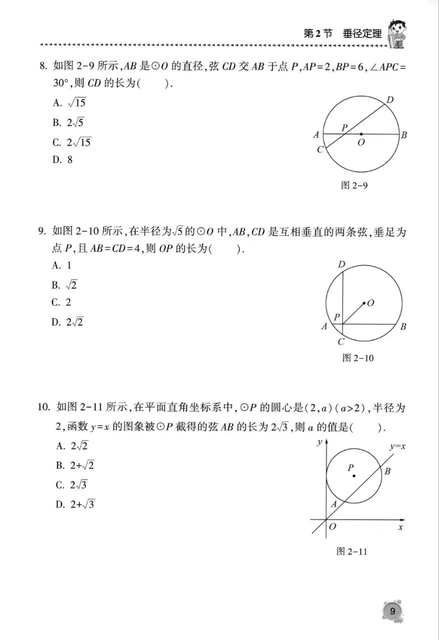 初中数学中考复习系列,圆专题13种题型150题,大家多练练 第7张