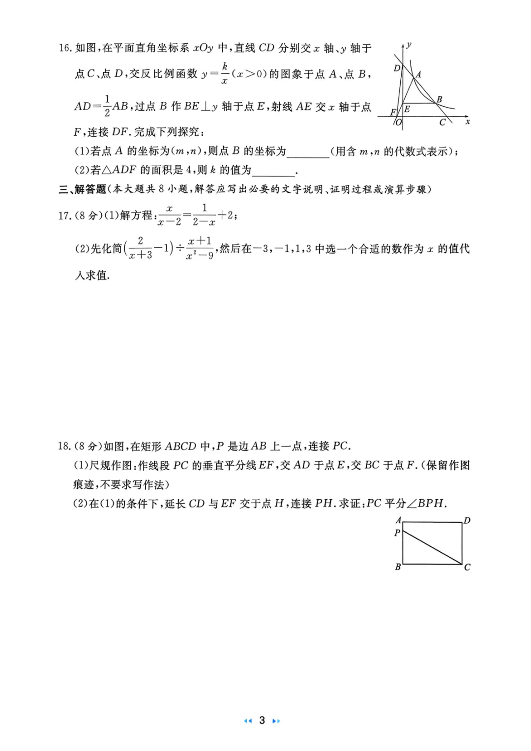 2026中考真题分类训练A(数学)一轮复习 第84张
