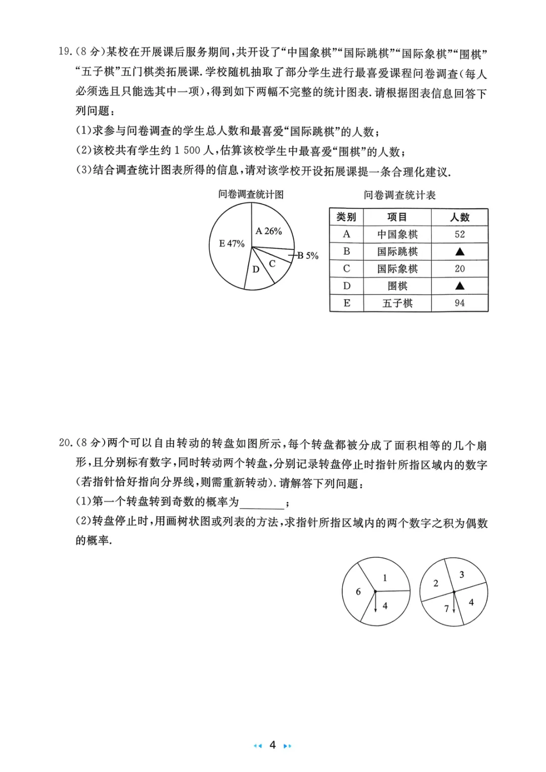 2026中考真题分类训练A(数学)一轮复习 第85张