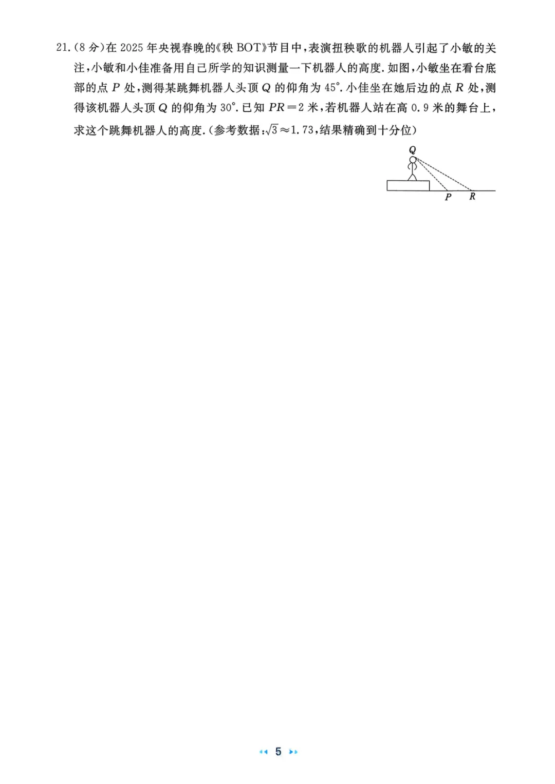 2026中考真题分类训练A(数学)一轮复习 第86张