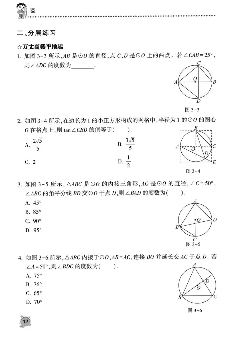 初中数学中考复习系列,圆专题13种题型150题,大家多练练 第8张
