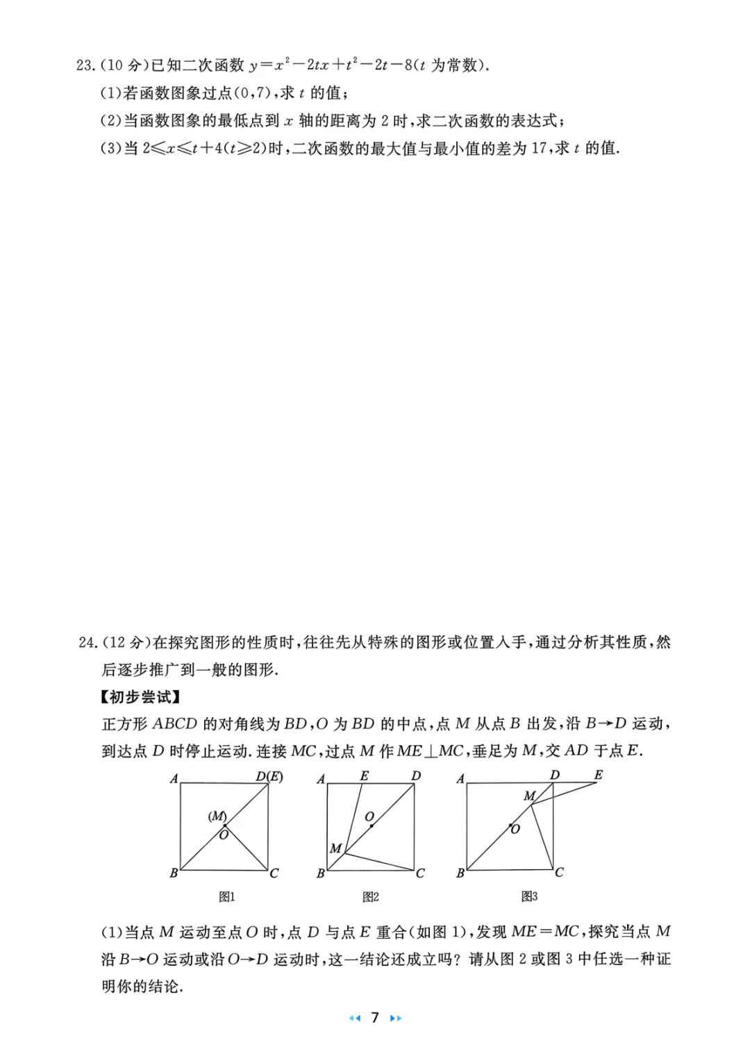 2026中考真题分类训练A(数学)一轮复习 第88张