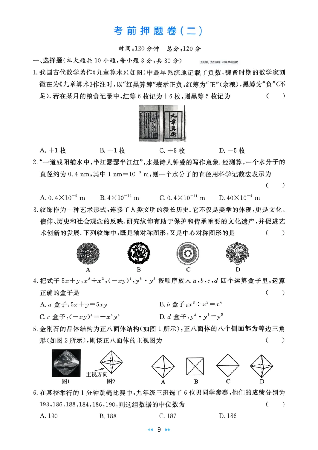 2026中考真题分类训练A(数学)一轮复习 第90张