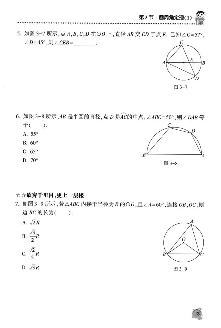 初中数学中考复习系列,圆专题13种题型150题,大家多练练 第9张