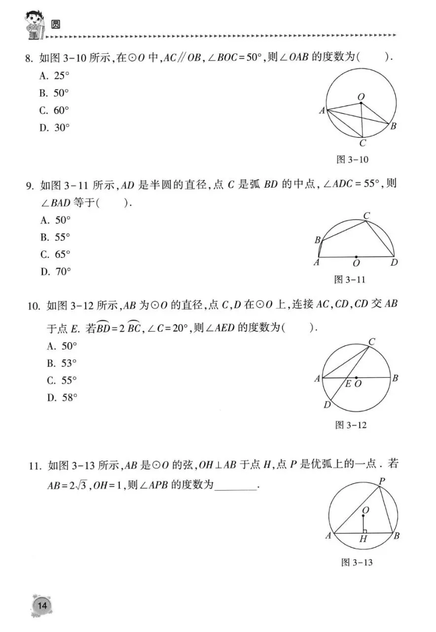 初中数学中考复习系列,圆专题13种题型150题,大家多练练 第10张