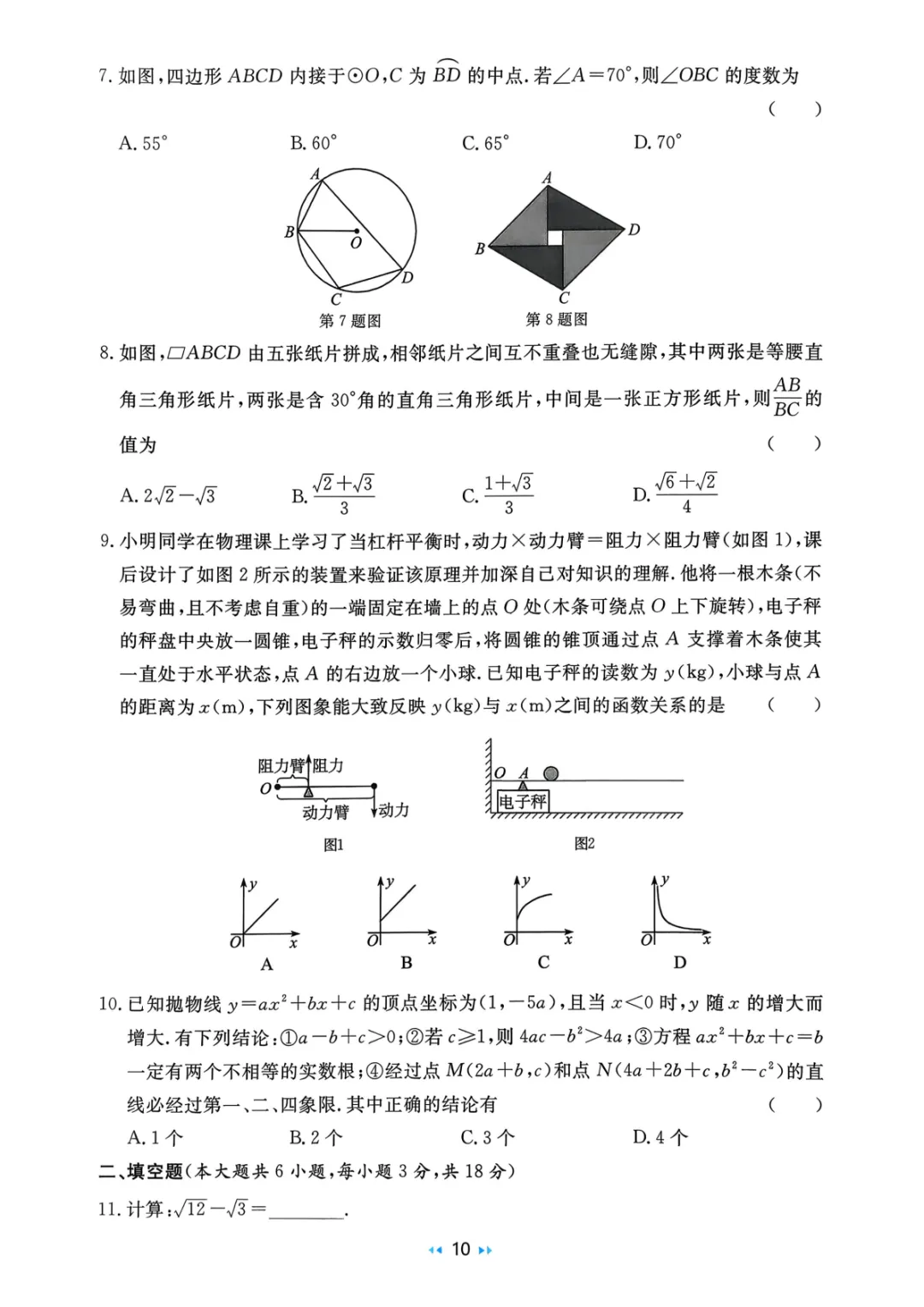 2026中考真题分类训练A(数学)一轮复习 第91张
