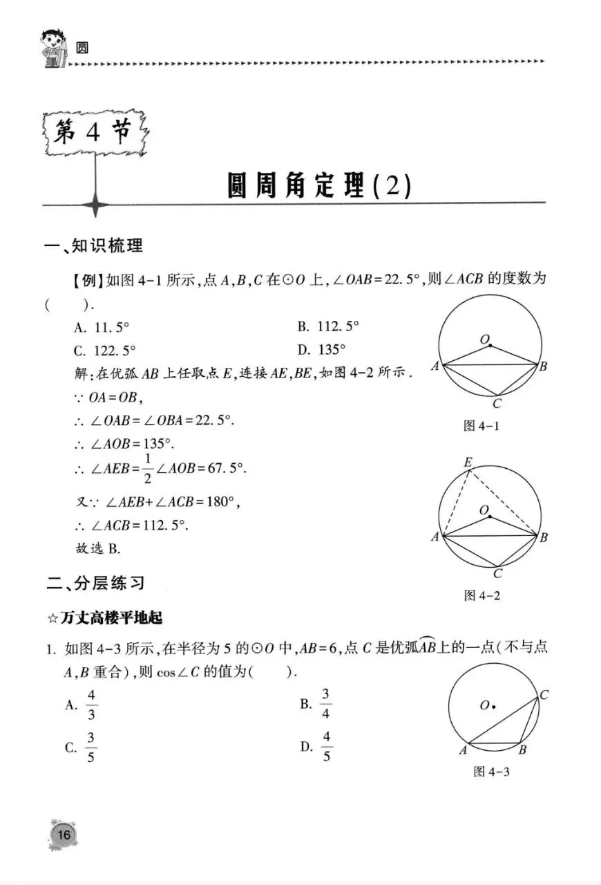 初中数学中考复习系列,圆专题13种题型150题,大家多练练 第11张